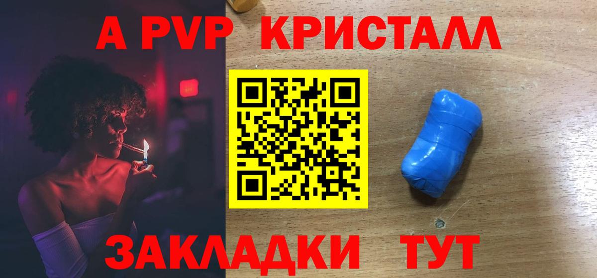 A-PVP СК КРИС  A-PVP кристаллы  Вход с VPN  Коряжма  A PVP СК 