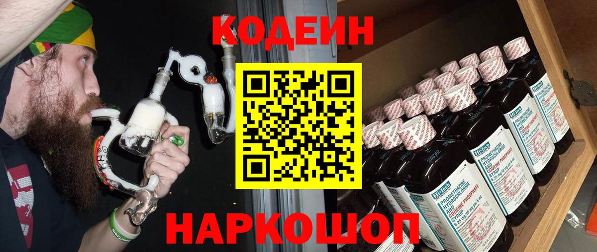 Коряжма  Кодеин напиток Lean (лин)  Вход с VPN 