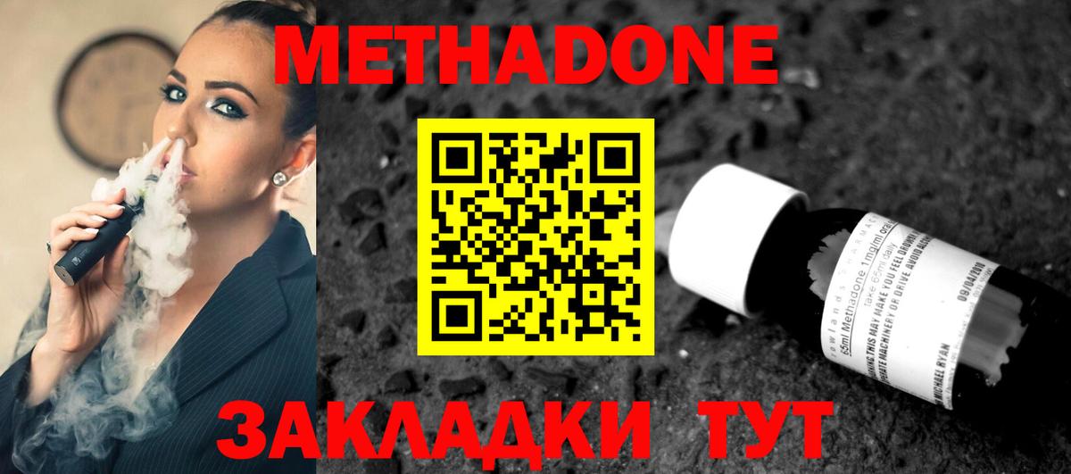 МЕТАДОН methadone  Метадон methadone  Коряжма  Вход с VPN 